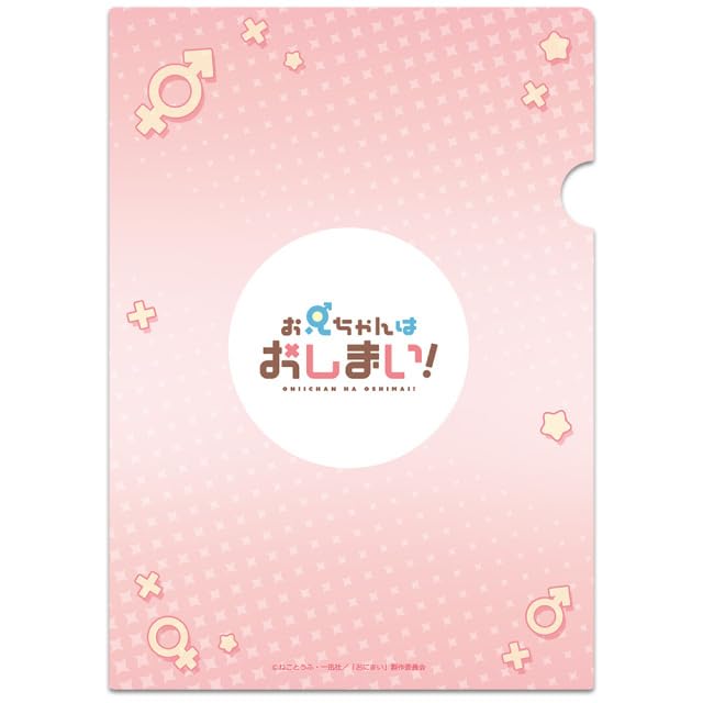 お兄ちゃんはおしまい　イベント限定　クリアファイル Amazon.co.jp: お兄ちゃんはおしまい！ クリアファイルC : おもちゃ